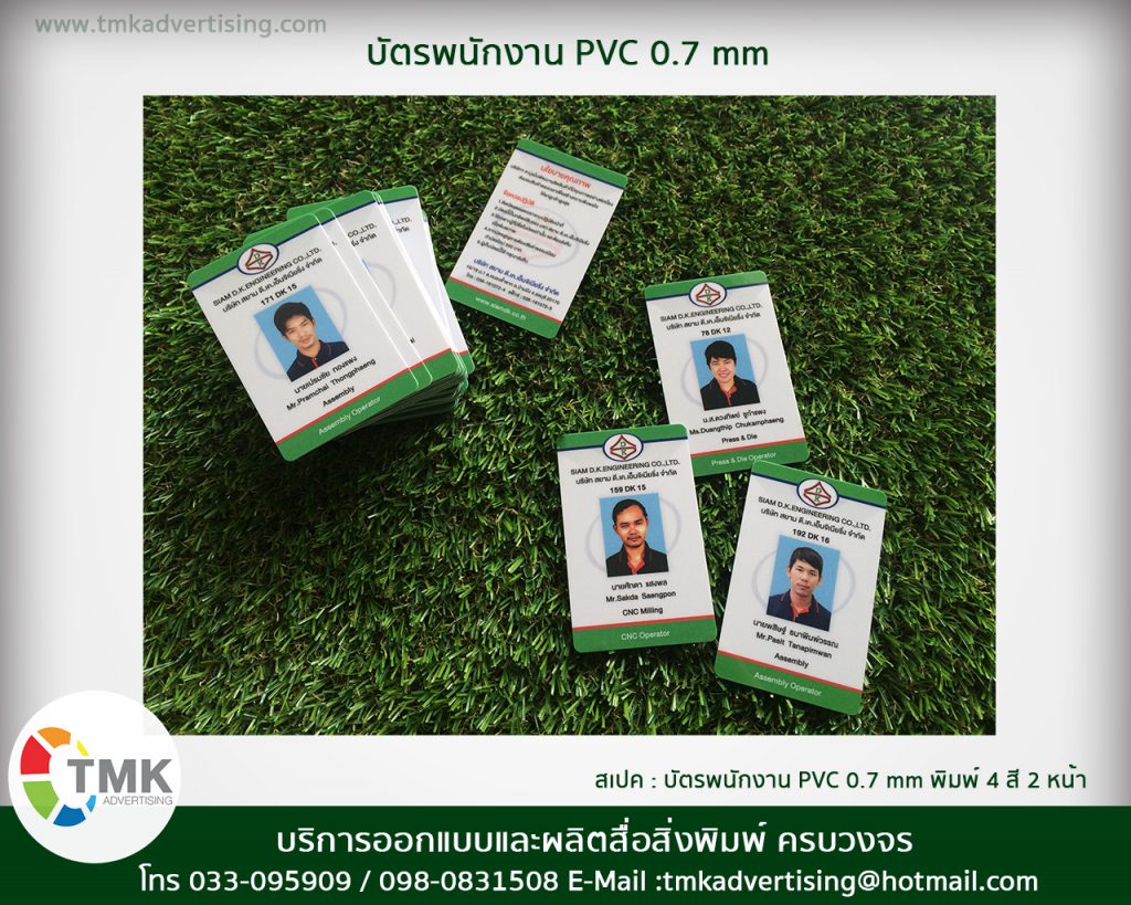 รับทำบัตรพนักงาน บัตร PVC ชลบุรี บางแสน พัทยา ศรีราคา