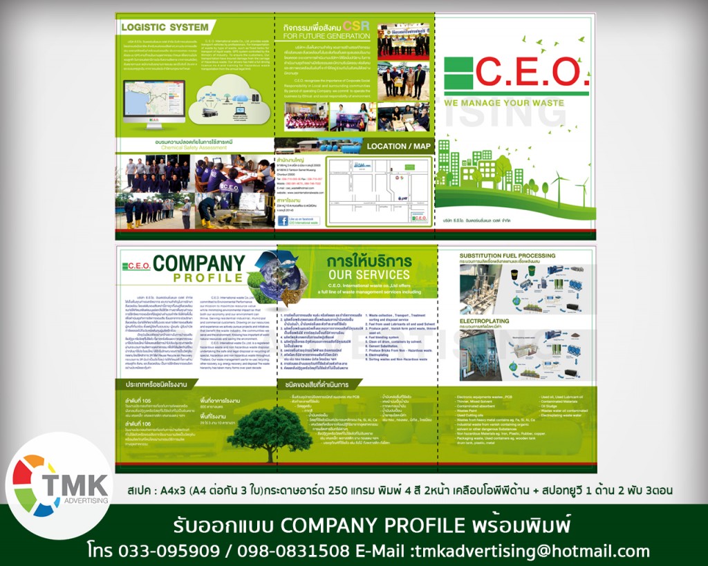 รับทำ COMPANY PROFILE รับบริการจัดทำ Company Profile บริษัท ห้างร้าน ชลบุรี พัทยา ระยอง
